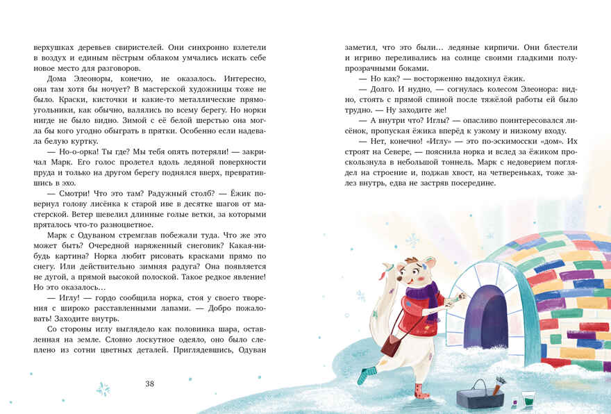 CLEVER-чтение. Зимние чудеса в кедровом лесу/Хачатурова А., производитель Клевер (Clever) , ISBN 978-5-00252-301-6, № 5