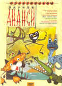 Ар Мир DVD Паучок Ананси, Сборник мультфильмов, производитель АрМир, ISBN 460-0-44802-722-3, № 1