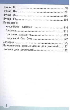 Занимательные прописи к учебнику Ю.А. Комаровой, И.В. Ларионовой и др. «Английский язык». 2 класс, производитель Русское слово , ISBN 978-5-53302-477-8№ 3