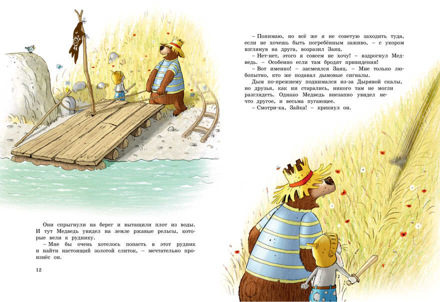 Новые сказки волшебного леса. Валько. Большая книга, производитель Махаон , ISBN 978-5-38914-558-0, № 5