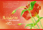 Альбом 40л. цв.мелов.облож.,блестки Маки, производитель Апплика, ISBN 46600-0-38300-710-6, № 1