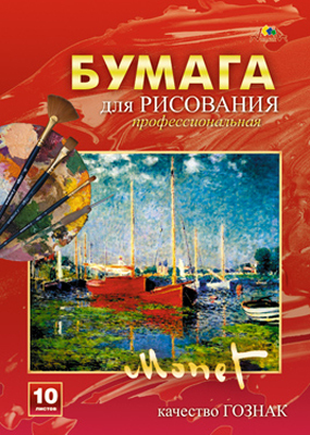 Бумага д/рисования А4 10л. Гознак Моне, производитель Апплика, ISBN 46600-0-38386-260-1, № 1