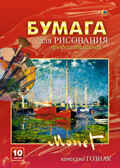 Бумага д/рисования А4 10л. Гознак Моне, производитель Апплика, ISBN 46600-0-38386-260-1, № 1