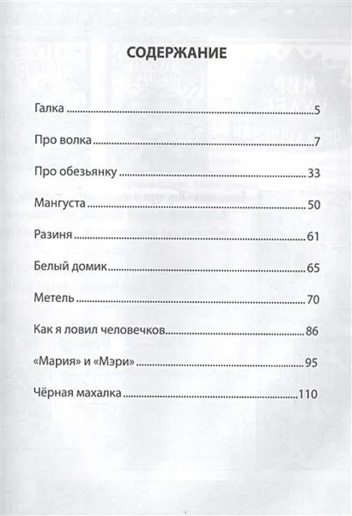 Разиня и другие рассказы. Житков Б.С. Школьная библиотека, производитель Проф-Пресс , ISBN 978-5-37826-785-9, № 3