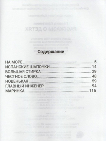 Рассказы о детях. Пантелеев Л. Школьная библиотека, производитель Проф-Пресс , ISBN 978-5-37826-783-5№ 3