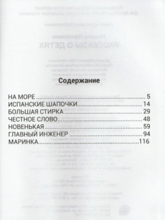 Рассказы о детях. Пантелеев Л. Школьная библиотека, производитель Проф-Пресс , ISBN 978-5-37826-783-5, № 3