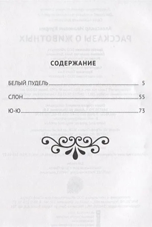 Рассказы о животных. Куприн А. И. Школьная библиотека, производитель Проф-Пресс , ISBN 978-5-37827-790-2№ 3