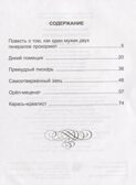 Сказки. Салтыков-Щедрин М. Е. Школьная библиотека, производитель Проф-Пресс , ISBN 978-5-37827-836-7, № 3