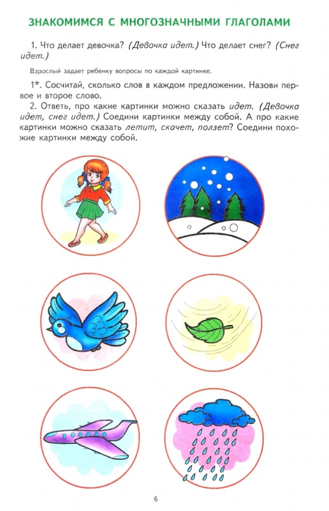Грамматическая тетрадь №1. Предшкольная подготовка. Простые предложения, производитель Сфера ТЦ , ISBN 978-5-89144-885-8, № 2
