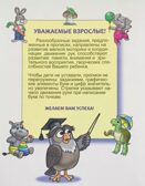 Прописи для дошкольников. Учимся писать. Цифры и знаки., производитель Принтбук, ISBN 978-9-85720-496-0, № 2