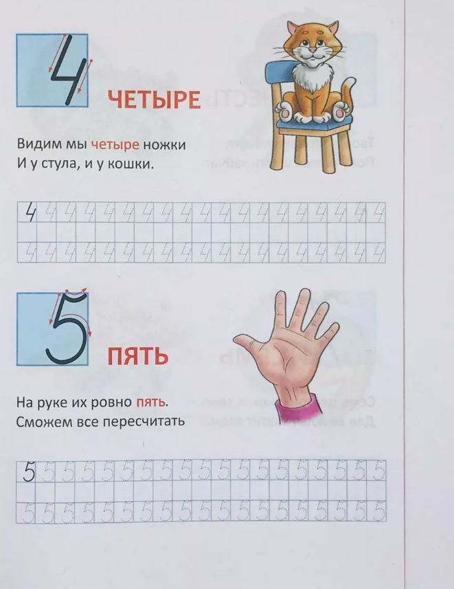 Прописи для дошкольников. Учимся писать. Цифры и знаки., производитель Принтбук, ISBN 978-9-85720-496-0, № 3