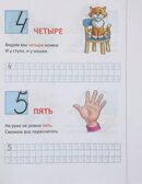 Прописи для дошкольников. Учимся писать. Цифры и знаки., производитель Принтбук, ISBN 978-9-85720-496-0, № 3