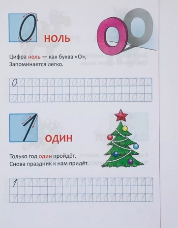 Прописи для дошкольников. Учимся писать. Цифры и знаки., производитель Принтбук, ISBN 978-9-85720-496-0№ 4