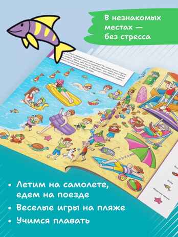 Миша и Маша едут на море, производитель Просвещение , ISBN 978-5-09116-134-2№ 3