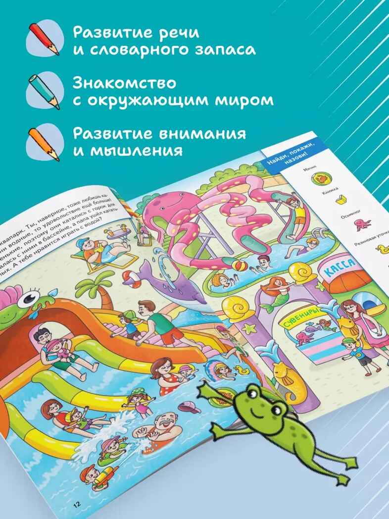 Миша и Маша едут на море, производитель Просвещение , ISBN 978-5-09116-134-2, № 4