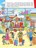 Миша и Маша едут на море, производитель Просвещение , ISBN 978-5-09116-134-2, № 5