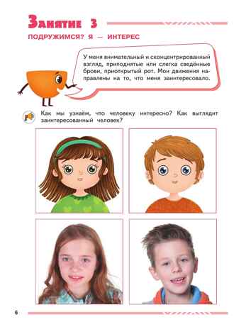 Мои друзья эмоции. Пособие для детей. 5-7 лет, производитель Просвещение , ISBN 978-5-09117-030-6№ 3