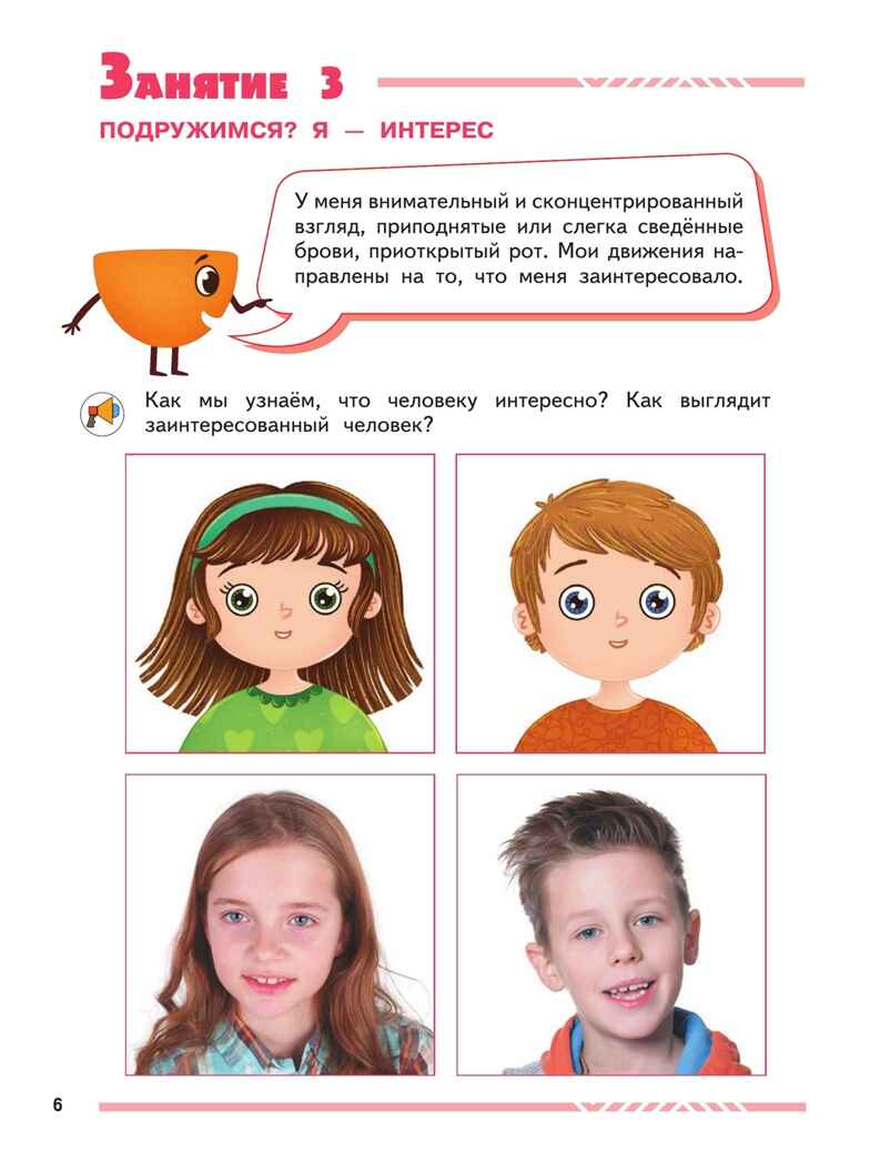 Мои друзья эмоции. Пособие для детей. 5-7 лет, производитель Просвещение , ISBN 978-5-09117-030-6, № 3