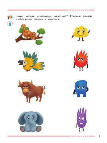Мои друзья эмоции. Пособие для детей. 5-7 лет, производитель Просвещение , ISBN 978-5-09117-030-6№ 5
