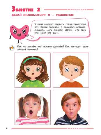 Мои друзья эмоции. Пособие для детей. 5-7 лет, производитель Просвещение , ISBN 978-5-09117-030-6№ 6