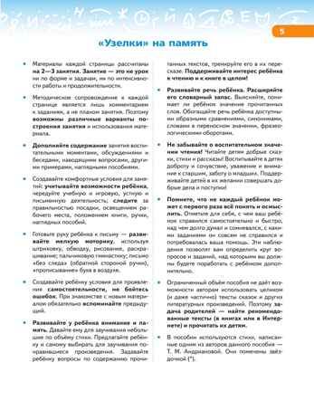 В мире звуков и букв. Учебно-методическое пособие для подготовки к школе, производитель Просвещение , ISBN 978-5-09111-340-2№ 5