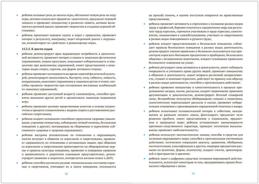 Федеральная образовательная программа дошкольного образования (ФОП ДО). ФГОС, производитель МОЗАИКА-СИНТЕЗ , ISBN 978-5-43153-687-8, № 3
