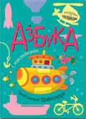 ТОЛЬКО ДЛЯ МАЛЬЧИКОВ (Набор из 10 книг), производитель МОЗАИКА kids , ISBN 978-5-43151-817-1, № 11