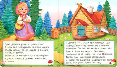 Три медведя, арт. 9785907664562, производитель БимБиМон, ISBN 978-5-90766-456-2 № 2