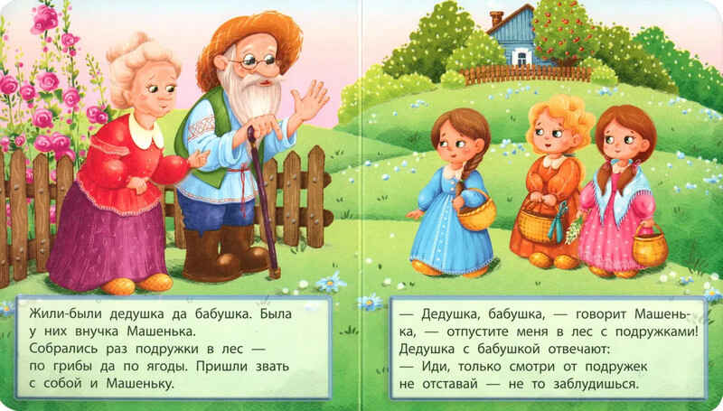 Маша и Медведь, арт. 9785907664555, производитель БимБиМон, ISBN 978-5-90766-455-5, № 2