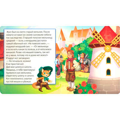 Кот в сапогах, арт. 9785907664586, производитель БимБиМон, ISBN 978-5-90766-458-6 № 2
