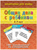 Обсуждаем сказки 5-7 лет, производитель Лерман , ISBN 460-2-40154-037-4, № 1