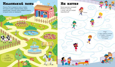 Моя первая книжка ходилок, бродилок и лабиринтов. Рисуем и играем, производитель Клевер (Clever) , ISBN 978-5-90689-927-9№ 6