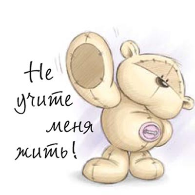 Магнит &quot;Fizzy Moon&quot; Не учите меня жить!, производитель Paper Island (Пайпэр Айленд), ISBN 46011356-0-16031-519-7, № 1