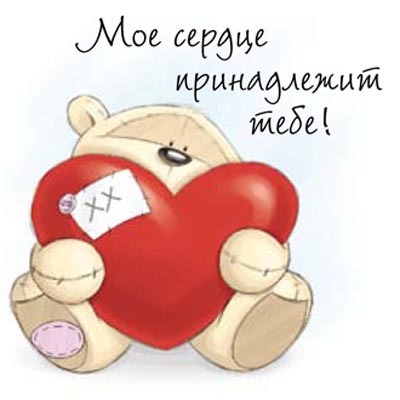 Магнит &quot;Fizzy Moon&quot; Мое сердце принадлежит тебе!, производитель Paper Island (Пайпэр Айленд), ISBN 46011356-0-16031-520-1, № 1
