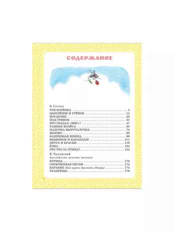 Большая книга сказок, стихов и рассказов. Сутеев В.Г. Самая большая книга (подарочная), производитель АСТ , ISBN 978-5-17135-407-7№ 4