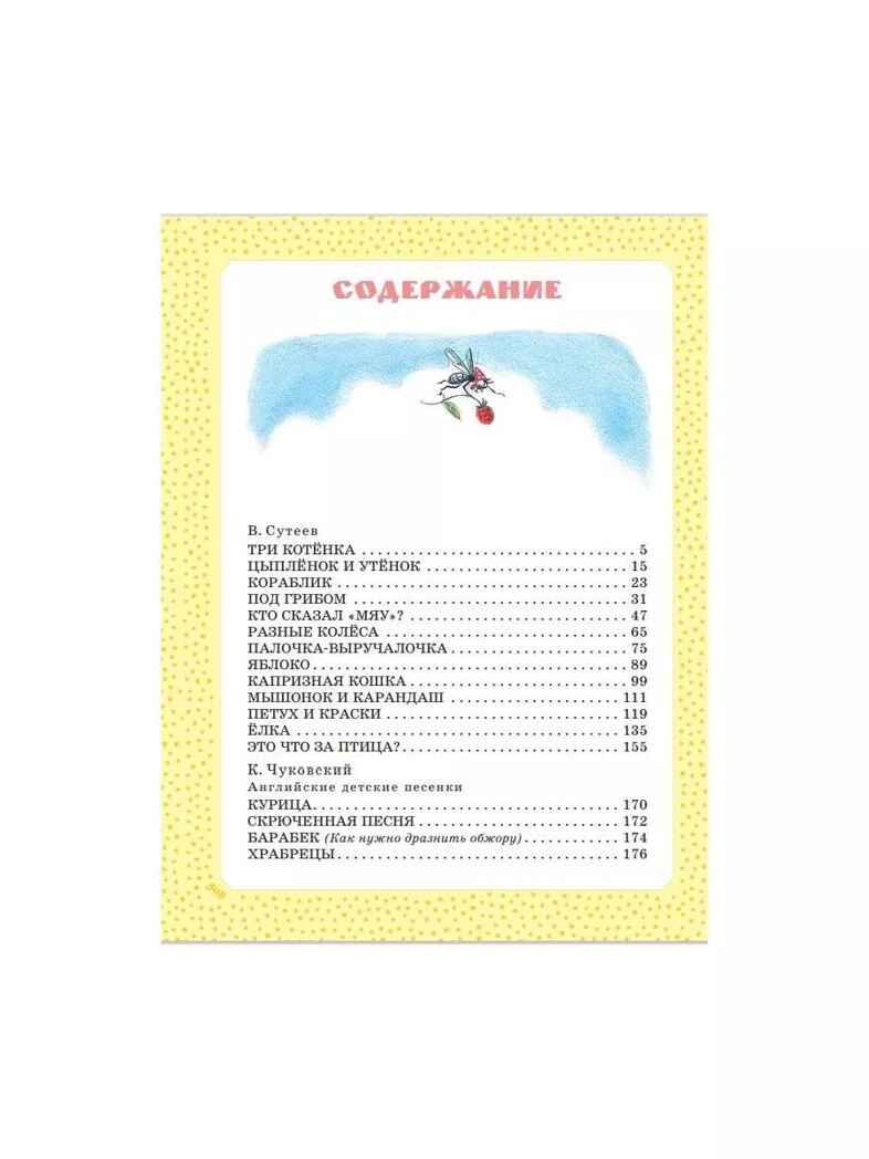 Большая книга сказок, стихов и рассказов. Сутеев В.Г. Самая большая книга (подарочная), производитель АСТ , ISBN 978-5-17135-407-7, № 4