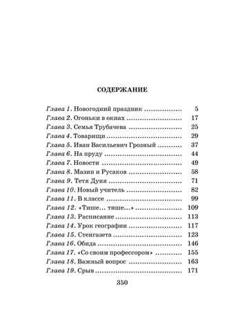 Васек Трубачев и его товарищи. Осеева В.А. Школьное чтение, производитель АСТ , ISBN 978-5-17091-628-3№ 2
