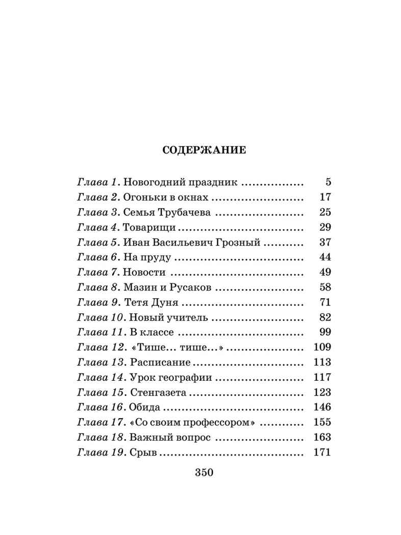 Васек Трубачев и его товарищи. Осеева В.А. Школьное чтение, производитель АСТ , ISBN 978-5-17091-628-3, № 2