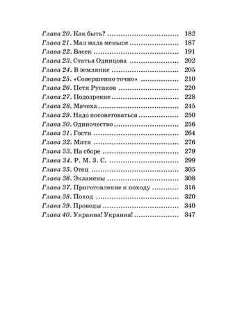 Васек Трубачев и его товарищи. Осеева В.А. Школьное чтение, производитель АСТ , ISBN 978-5-17091-628-3№ 3