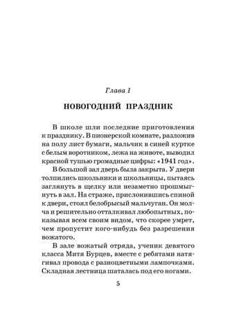 Васек Трубачев и его товарищи. Осеева В.А. Школьное чтение, производитель АСТ , ISBN 978-5-17091-628-3№ 5