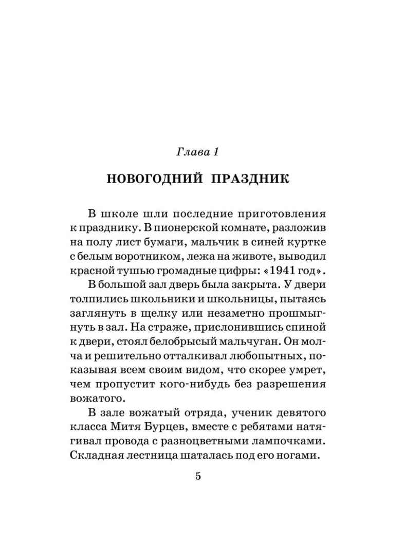Васек Трубачев и его товарищи. Осеева В.А. Школьное чтение, производитель АСТ , ISBN 978-5-17091-628-3, № 5