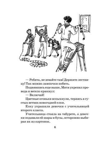 Васек Трубачев и его товарищи. Осеева В.А. Школьное чтение, производитель АСТ , ISBN 978-5-17091-628-3№ 6