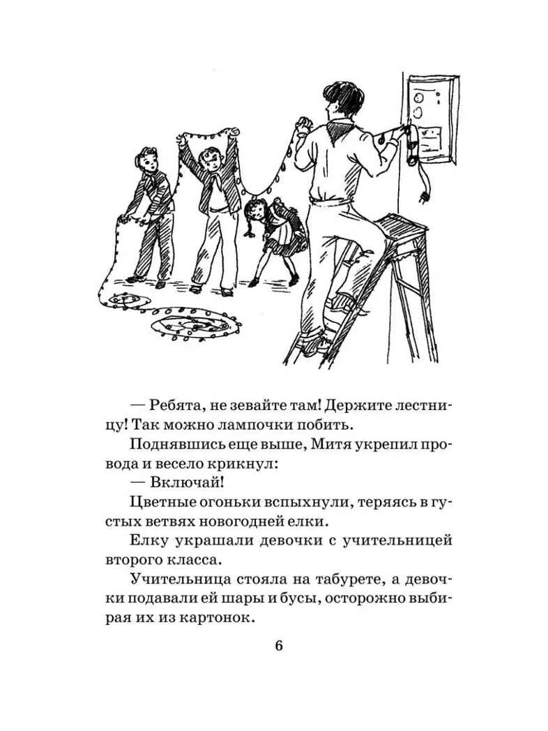 Васек Трубачев и его товарищи. Осеева В.А. Школьное чтение, производитель АСТ , ISBN 978-5-17091-628-3, № 6