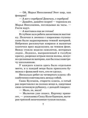 Васек Трубачев и его товарищи. Осеева В.А. Школьное чтение, производитель АСТ , ISBN 978-5-17091-628-3№ 7