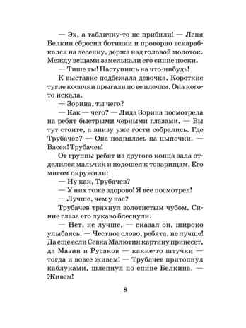 Васек Трубачев и его товарищи. Осеева В.А. Школьное чтение, производитель АСТ , ISBN 978-5-17091-628-3№ 8