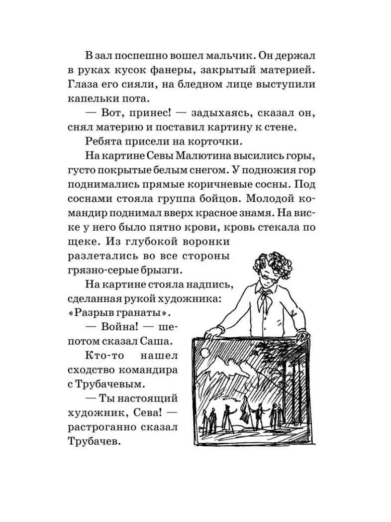 Васек Трубачев и его товарищи. Осеева В.А. Школьное чтение, производитель АСТ , ISBN 978-5-17091-628-3, № 9