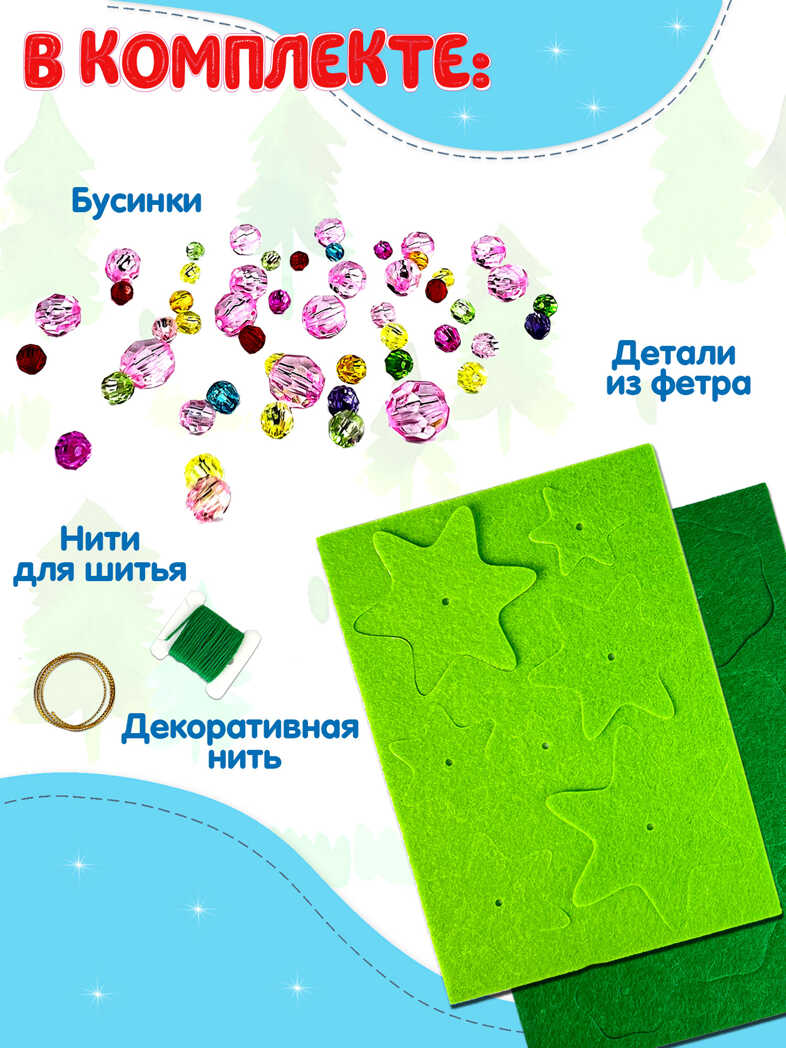 Игрушка из фетра своими руками. Ёлочка, арт. 4360, производитель Дрофа-медиа, ISBN 463-0-19687-158-8, № 2