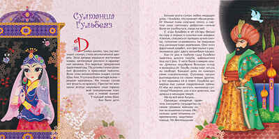 Семь принцесс, производитель МОЗАИКА kids , ISBN 978-5-86775-916-2№ 2
