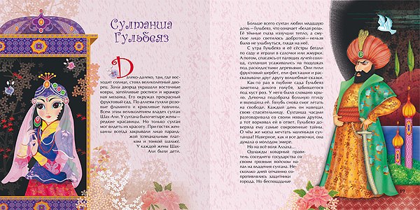 Семь принцесс, производитель МОЗАИКА kids , ISBN 978-5-86775-916-2, № 2