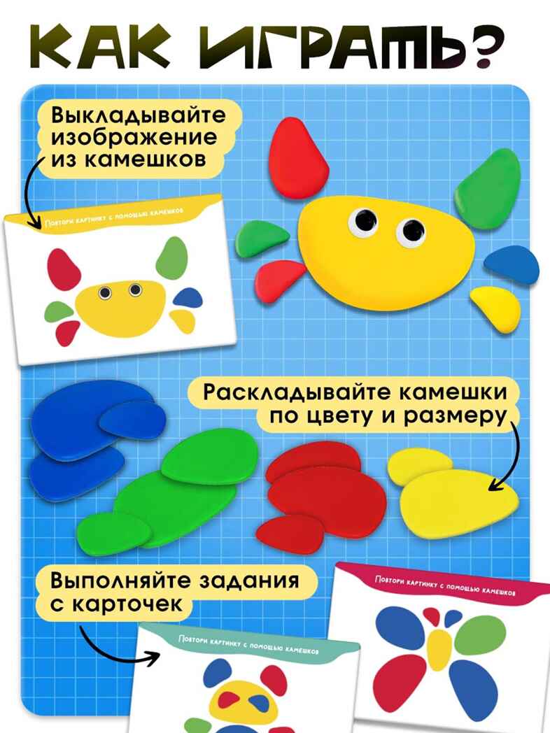 Развивающий набор Цветные камешки" 7819257, производитель IQ-ZABIAKA, ISBN 467-0-31462-568-6, № 2